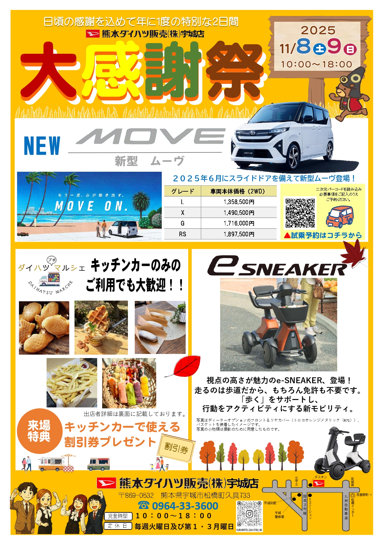宇城店イベント表